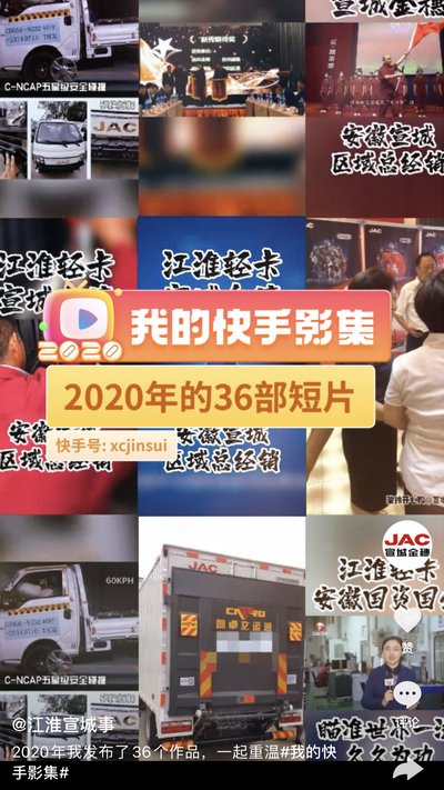 2020我們快手的36部短片