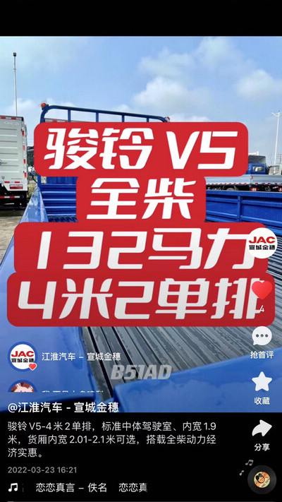 駿鈴V5-4米2單排，標(biāo)準(zhǔn)中體駕駛室、內(nèi)寬1.9米，貨廂內(nèi)寬2.01-2.1米可選，搭載全柴動(dòng)力經(jīng)濟(jì)實(shí)惠。