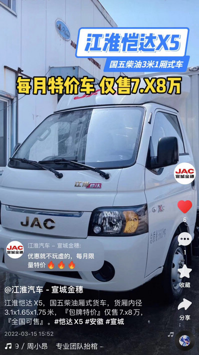 江淮愷達(dá)X5『包牌特價(jià)』僅7.x8萬，『全國可售』。